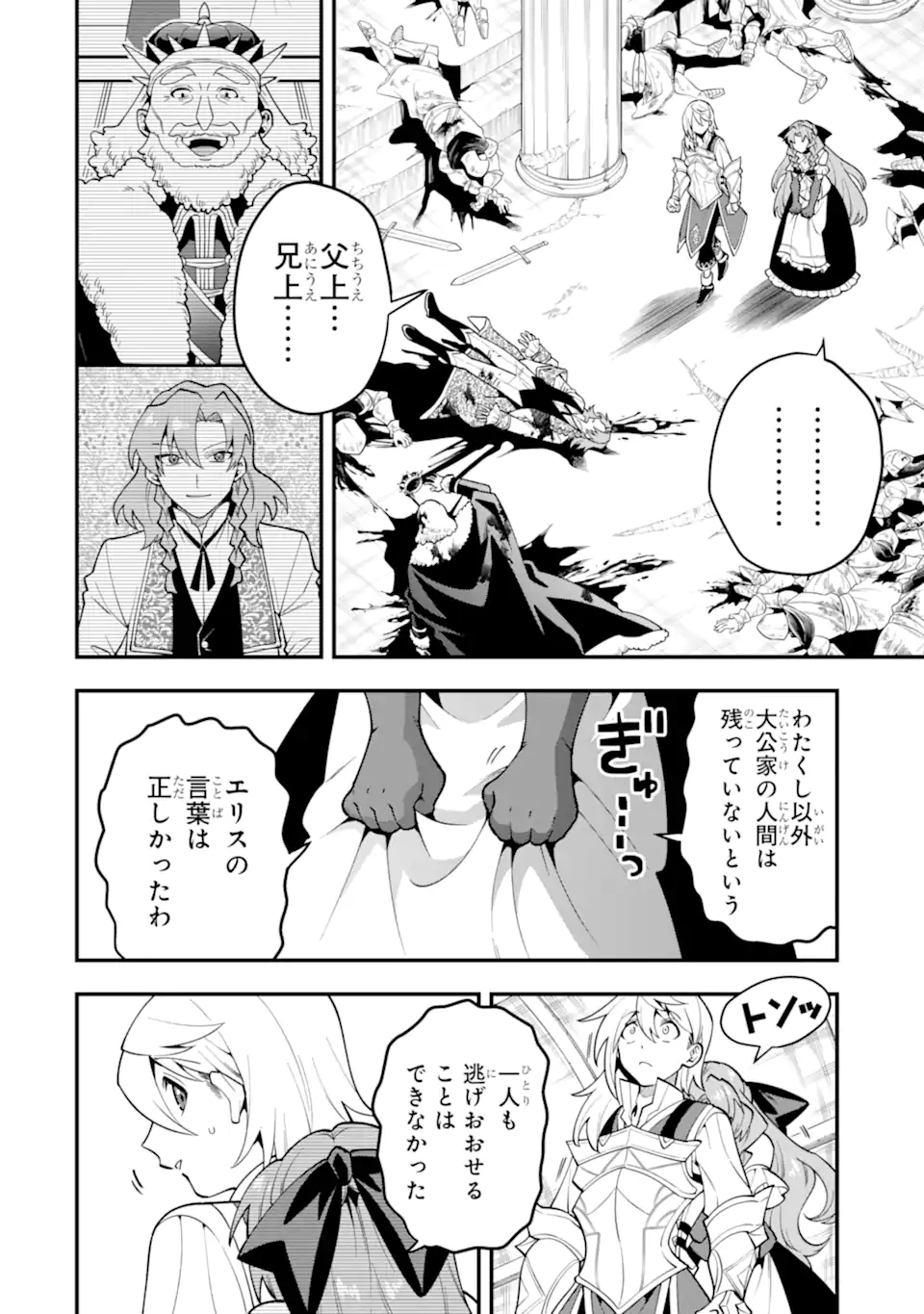 Kouryakuhon o Kushi Suru Saikyou no Mahoutsukai ~ to wa Iwa Senai Oreryuu Mao Tobatsu Saizen Ruuto ~ - Chapter 60.1 - Page 2